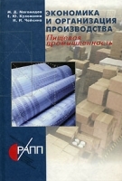 Экономика и организация производства Пищевая промышленность артикул 254a.