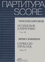 Н А Римский-Корсаков Испанское каприччио Сочинение 34 артикул 252a.