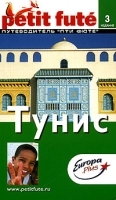 Тунис Путеводитель артикул 5382a.