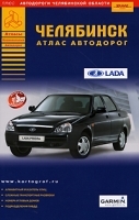 Челябинск Атлас автодорог артикул 5393a.