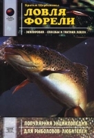 Ловля форели артикул 5462a.