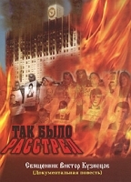 Так было Расстрел артикул 5469a.