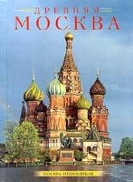 Древняя Москва артикул 5470a.