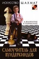 Самоучитель для вундеркиндов артикул 5512a.