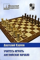 Учитесь играть английское начало артикул 5516a.