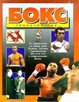 Бокс Энциклопедия артикул 5526a.