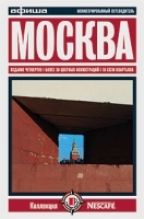 Москва Путеводитель `Афиши` артикул 5527a.