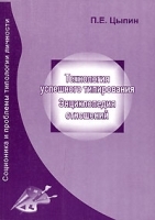 Технология успешного типирования Энциклопедия отношений артикул 5529a.