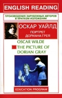 Портрет Дориана Грея / The Picture of Dorian Gray артикул 5636a.