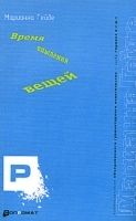 Время опыления вещей артикул 5400a.