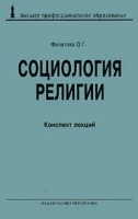 Социология религии Конспект лекций артикул 5375a.