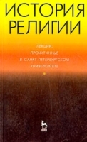 История религии артикул 5409a.