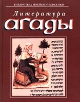 Литература агады артикул 5447a.