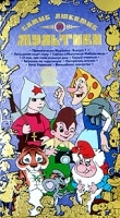 Самые любимые мультики 29 артикул 5451a.