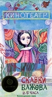 Детский кинотеатр: Сказки Бажова артикул 5478a.