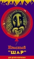 Красный "Шар" артикул 5479a.