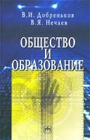 Общество и образование артикул 5508a.