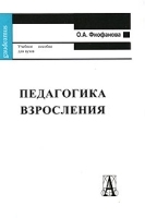 Педагогика взросления артикул 5513a.