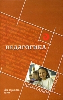 Педагогика Для студентов вузов артикул 5567a.