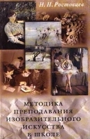 Методика преподавания изобразительного искусства в школе артикул 5592a.
