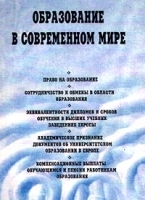 Образование в современном мире артикул 5594a.