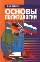 Основы политологии: курс лекций артикул 5596a.