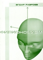 Физиономизм артикул 5623a.