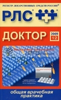 Регистр лекарственных средств России РЛС Доктор 2009 Выпуск 12 Общая врачебная практика артикул 5640a.